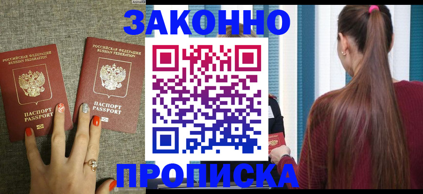 временная регистрация гарантия в Глазове