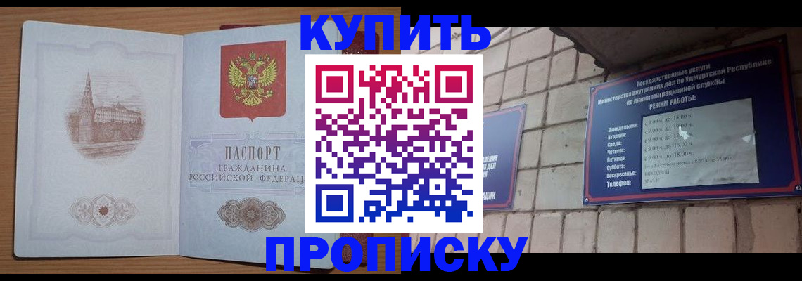 временная регистрация 2025 в Глазове