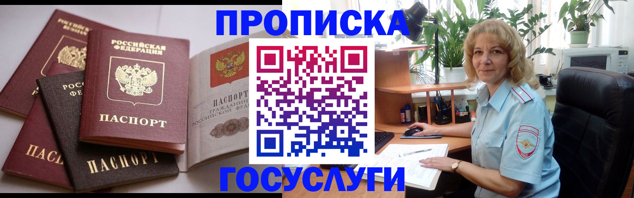 прописка 2025 в Глазове