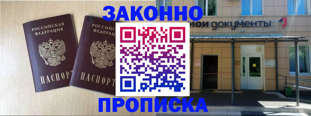временная регистрация в квартире в Глазове